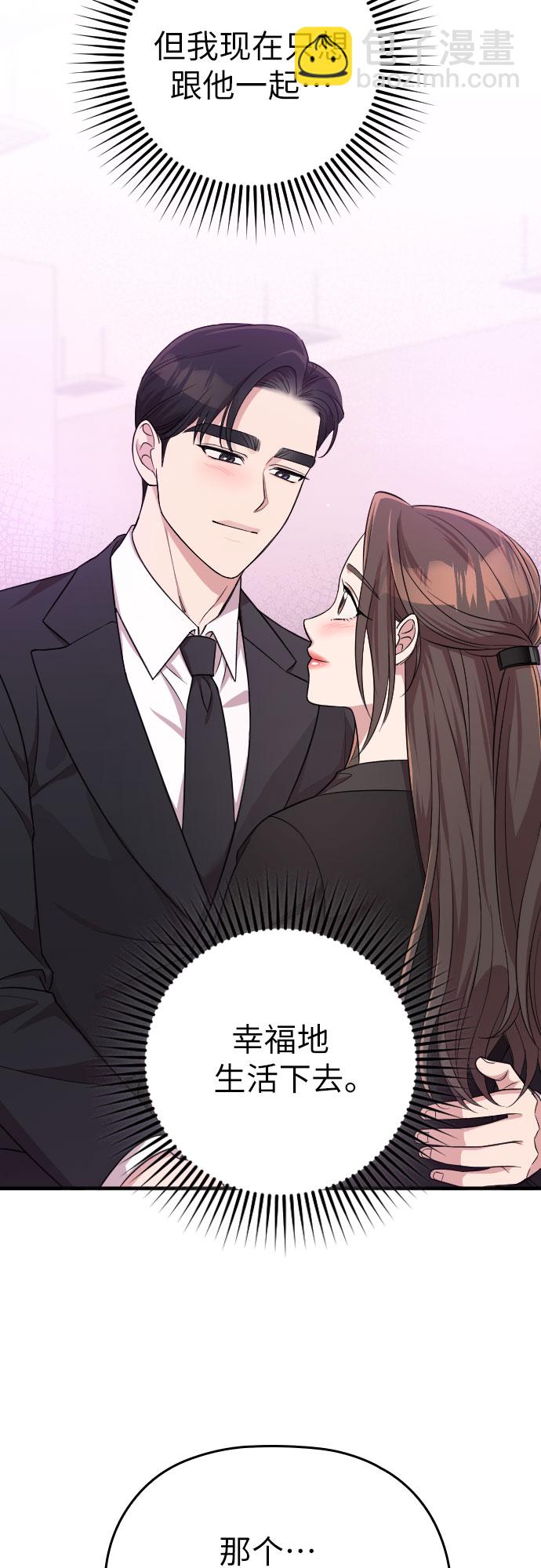 請和我的老公結婚 - 第44話(2/2) - 5