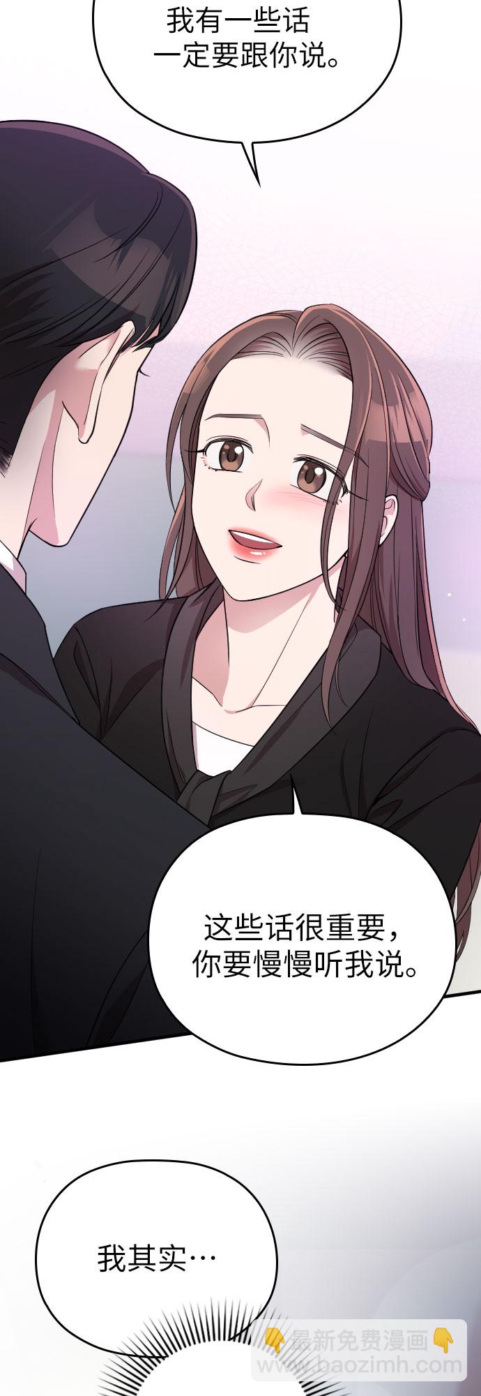 請和我的老公結婚 - 第44話(2/2) - 6