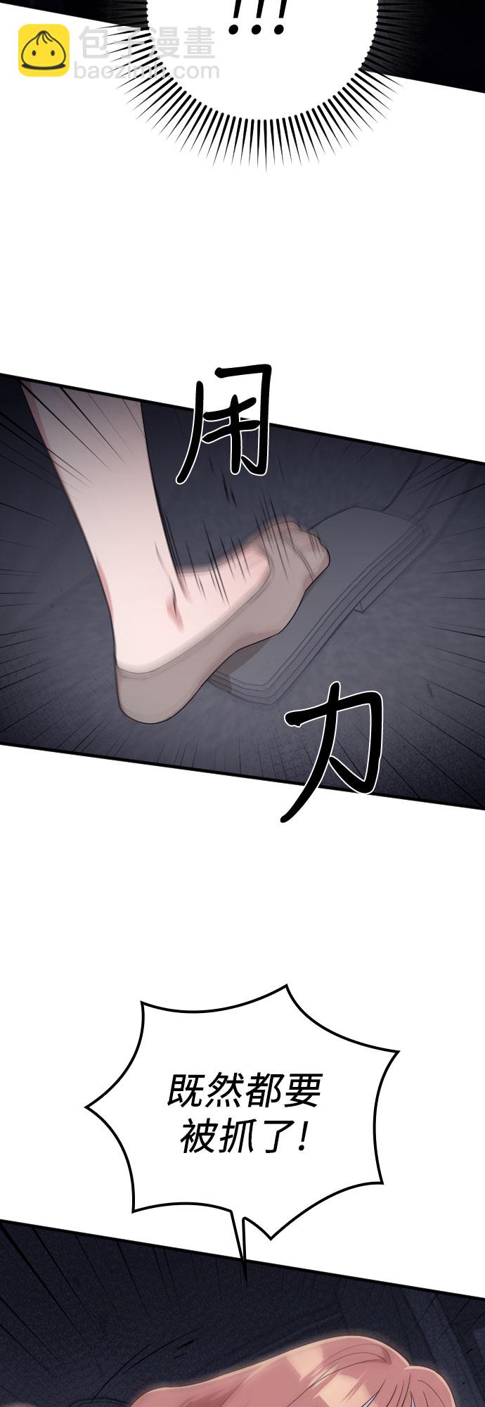 請和我的老公結婚 - 第44話(2/2) - 3