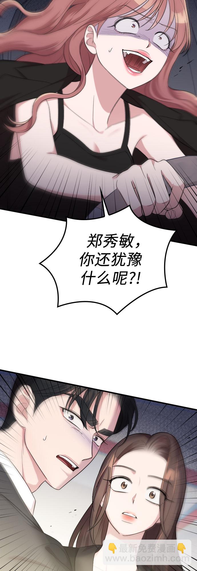 請和我的老公結婚 - 第44話(2/2) - 4