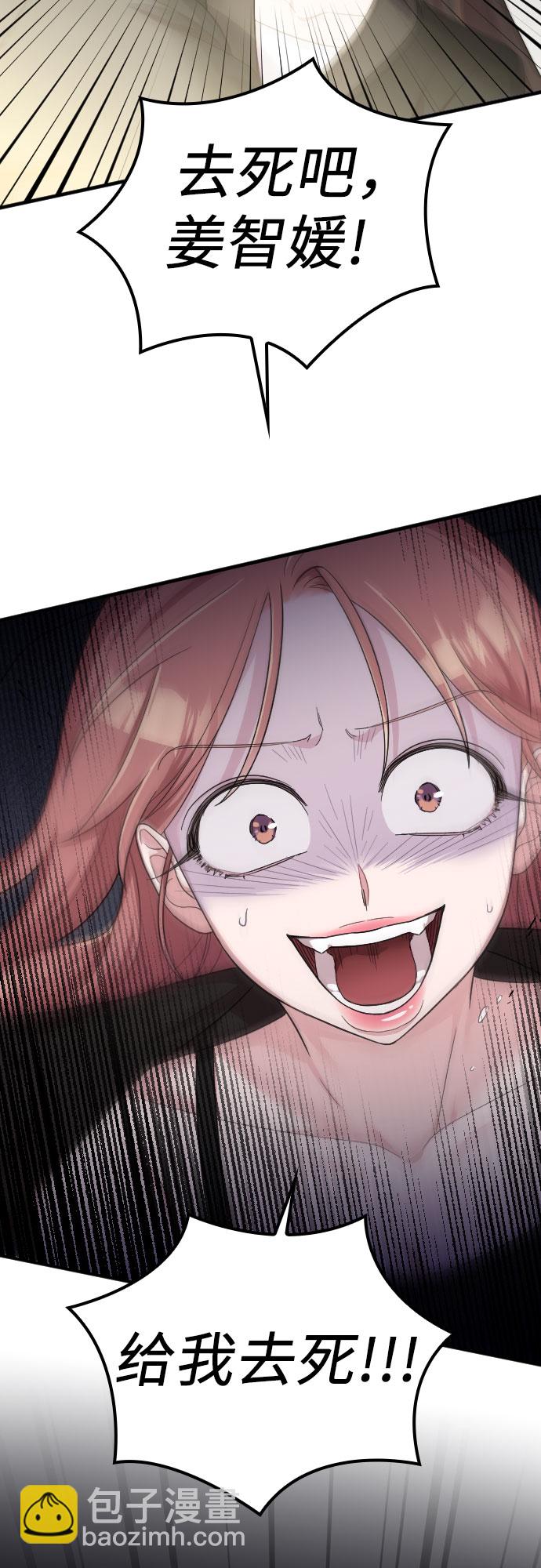 請和我的老公結婚 - 第44話(2/2) - 5