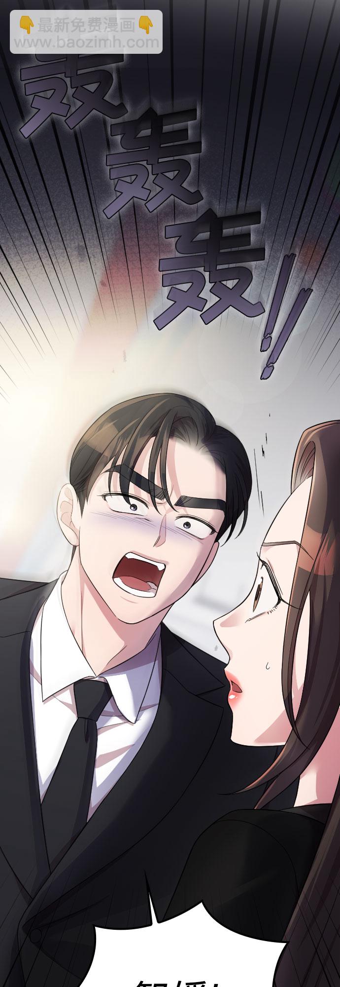 請和我的老公結婚 - 第44話(2/2) - 6