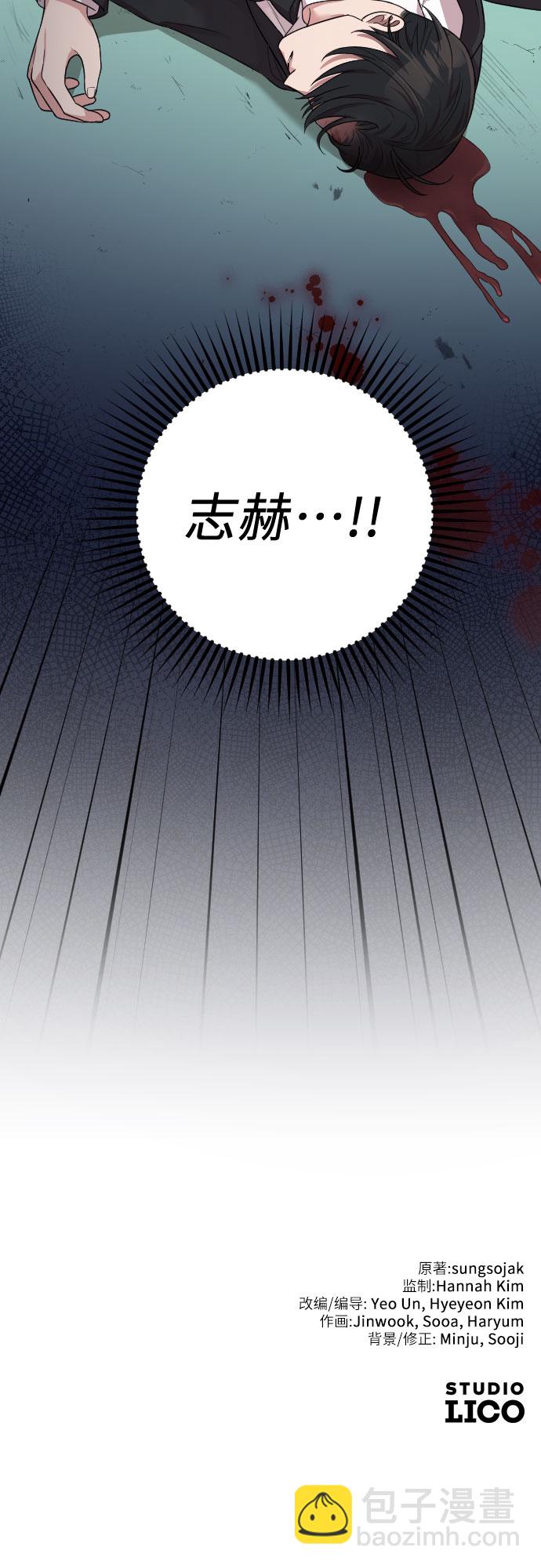 請和我的老公結婚 - 第44話(2/2) - 2