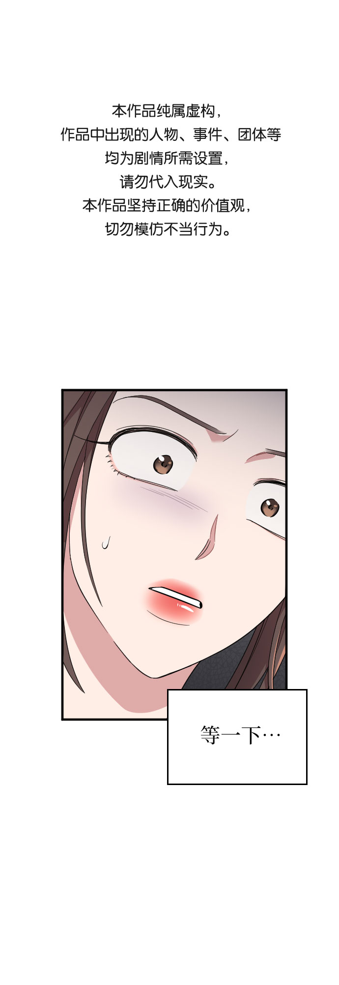 請和我的老公結婚 - 第46話(1/2) - 1