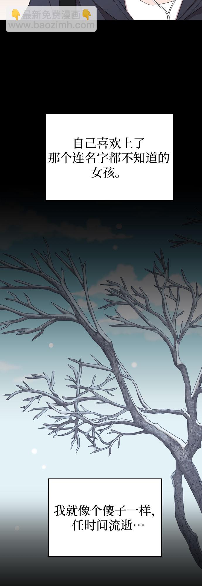 請和我的老公結婚 - 第46話(1/2) - 4