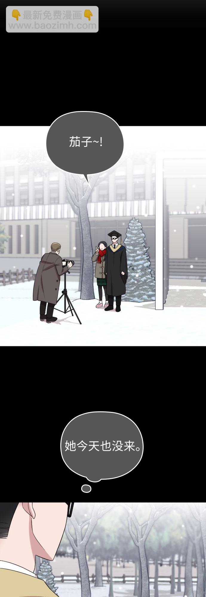 請和我的老公結婚 - 第46話(1/2) - 5