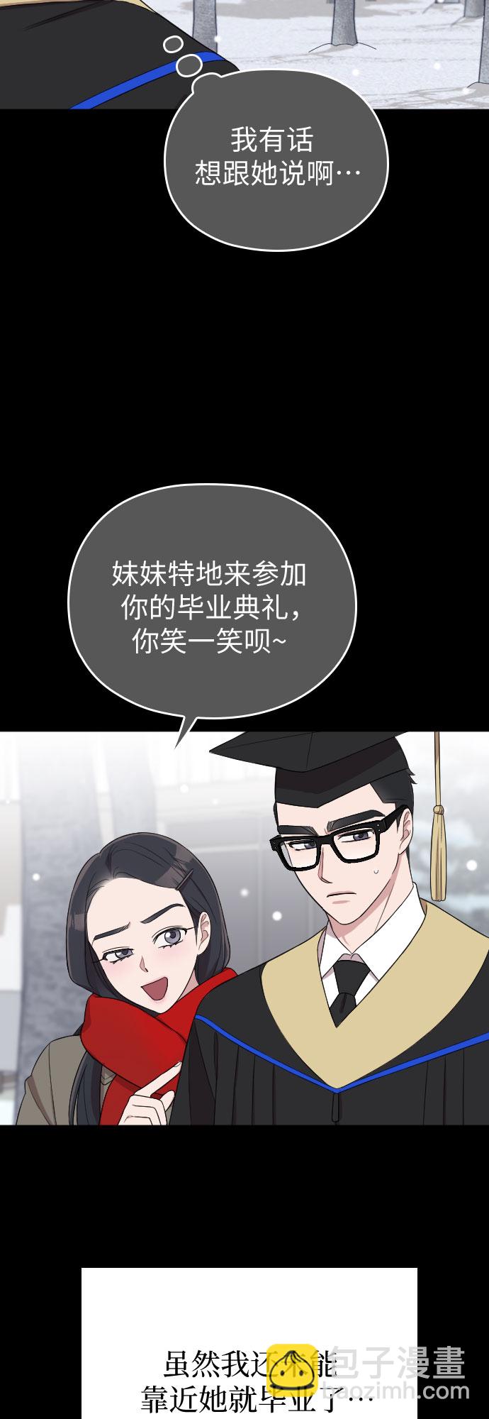 請和我的老公結婚 - 第46話(1/2) - 6