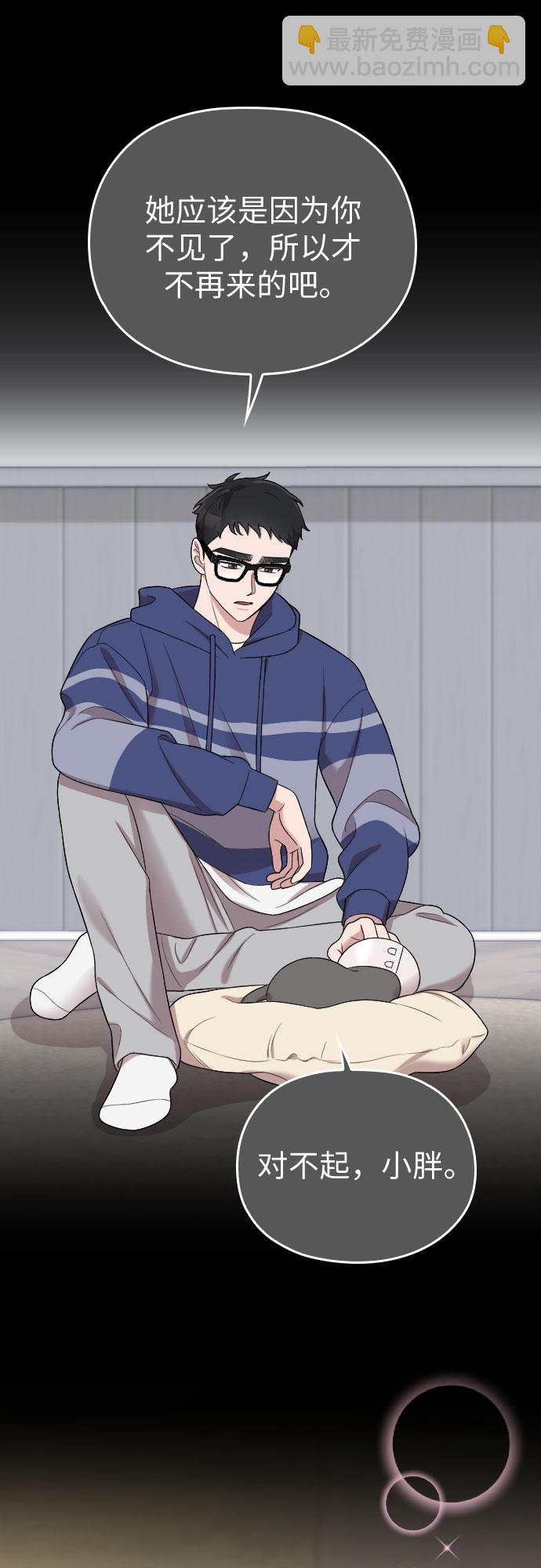 請和我的老公結婚 - 第46話(1/2) - 8