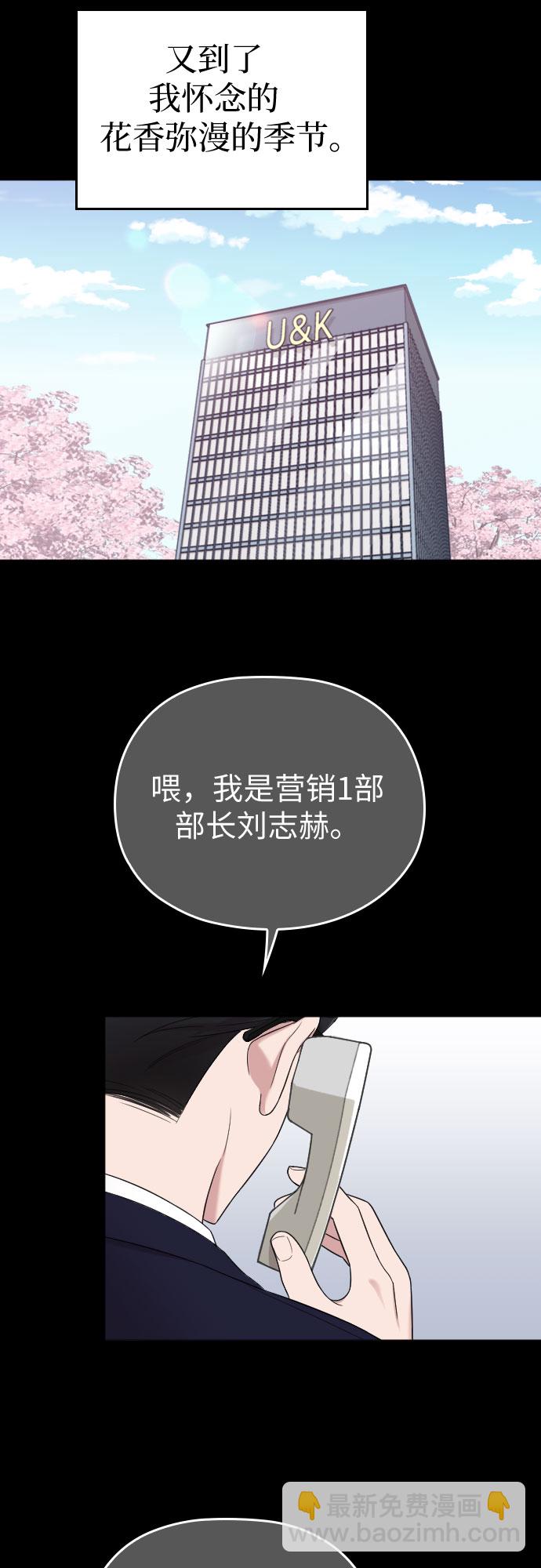 請和我的老公結婚 - 第46話(1/2) - 2