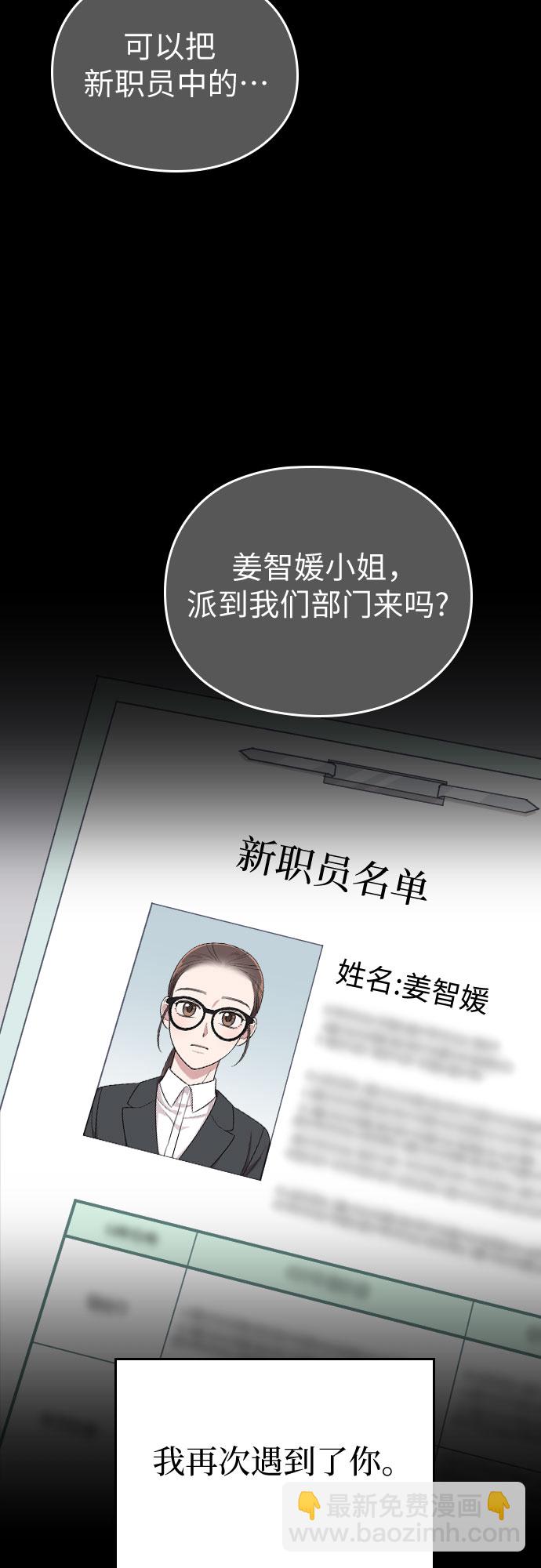 請和我的老公結婚 - 第46話(1/2) - 4