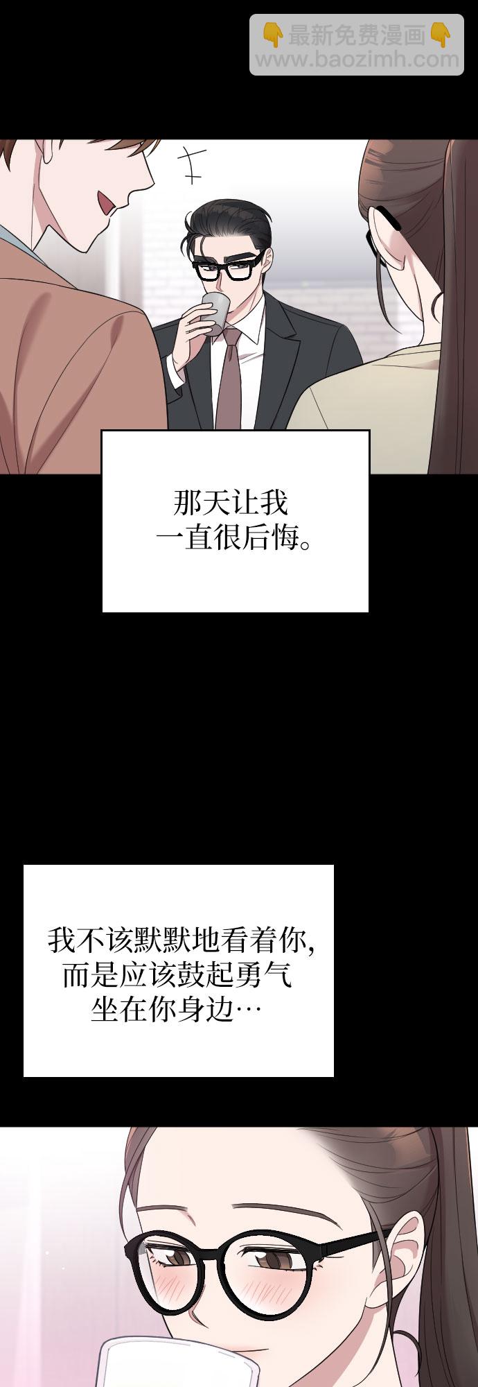 請和我的老公結婚 - 第46話(1/2) - 2