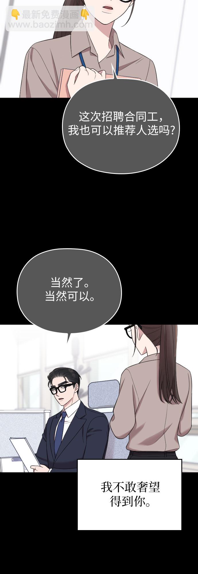 請和我的老公結婚 - 第46話(1/2) - 6