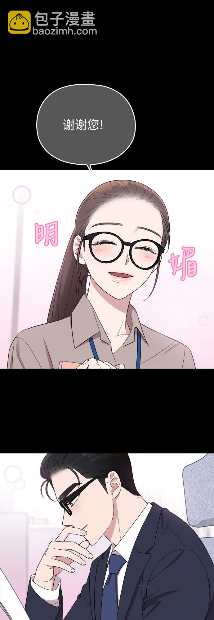 請和我的老公結婚 - 第46話(1/2) - 7