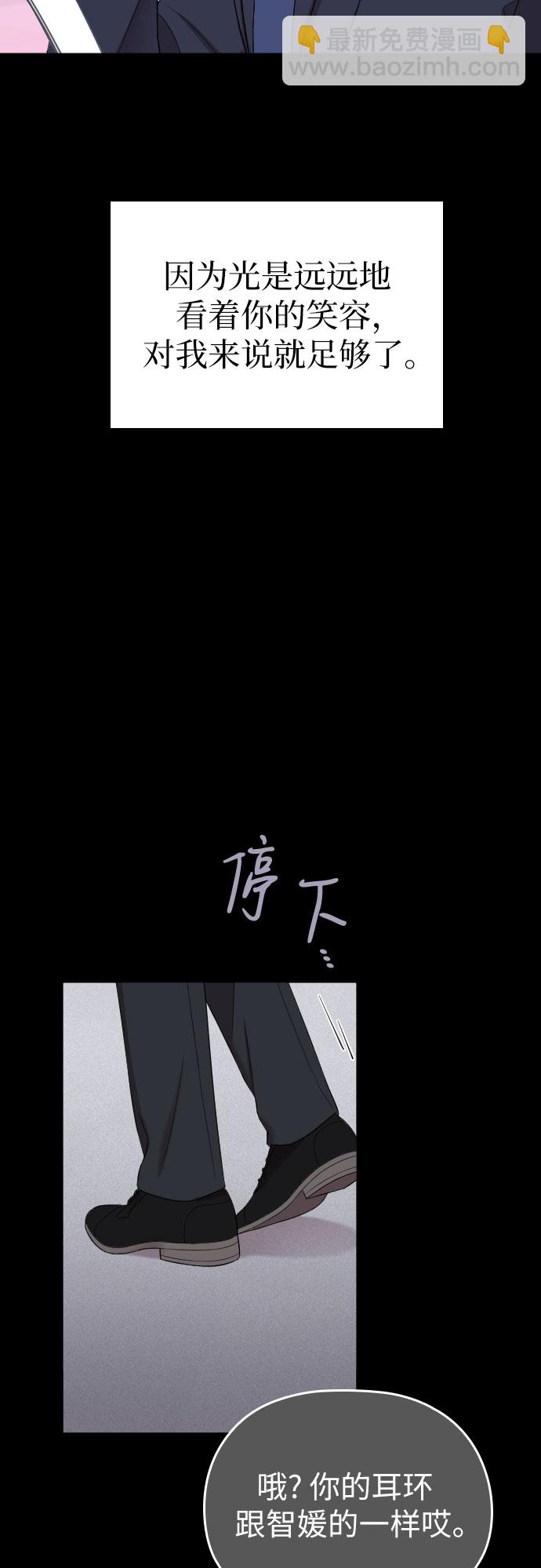 請和我的老公結婚 - 第46話(1/2) - 8