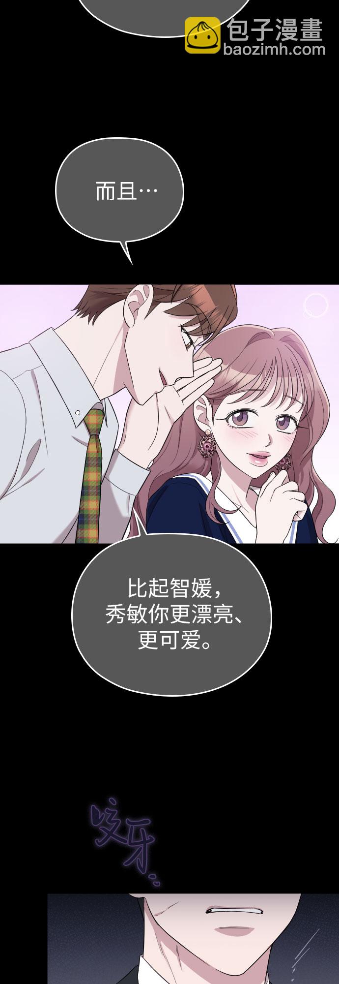 請和我的老公結婚 - 第46話(1/2) - 2