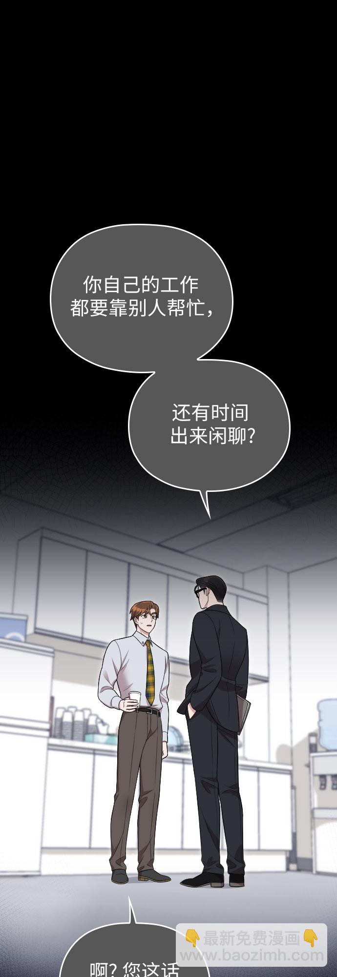 請和我的老公結婚 - 第46話(1/2) - 6