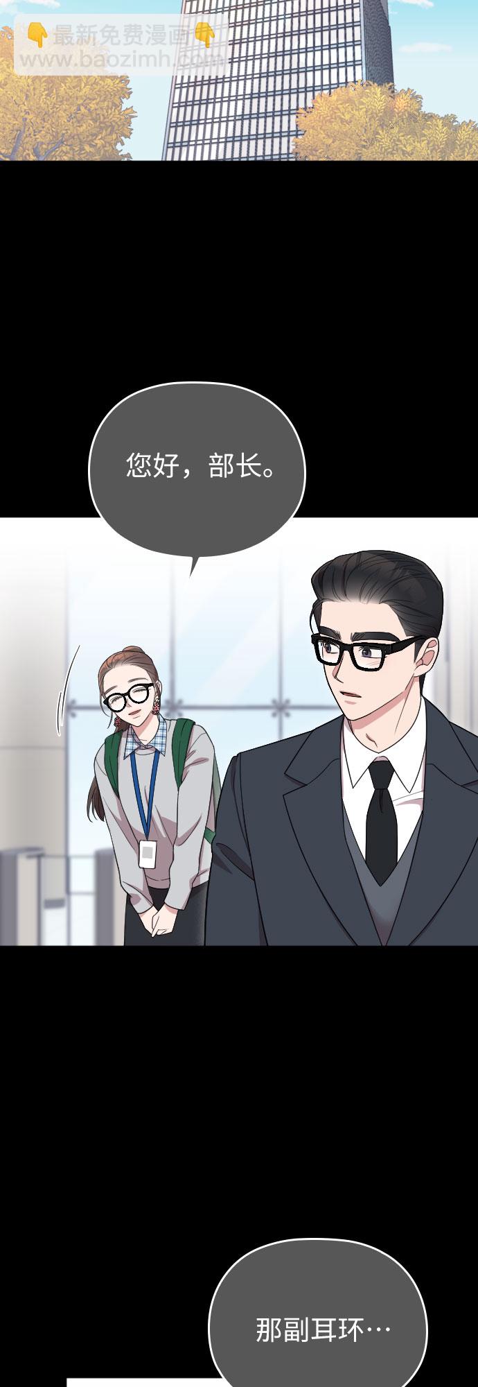 請和我的老公結婚 - 第46話(1/2) - 1