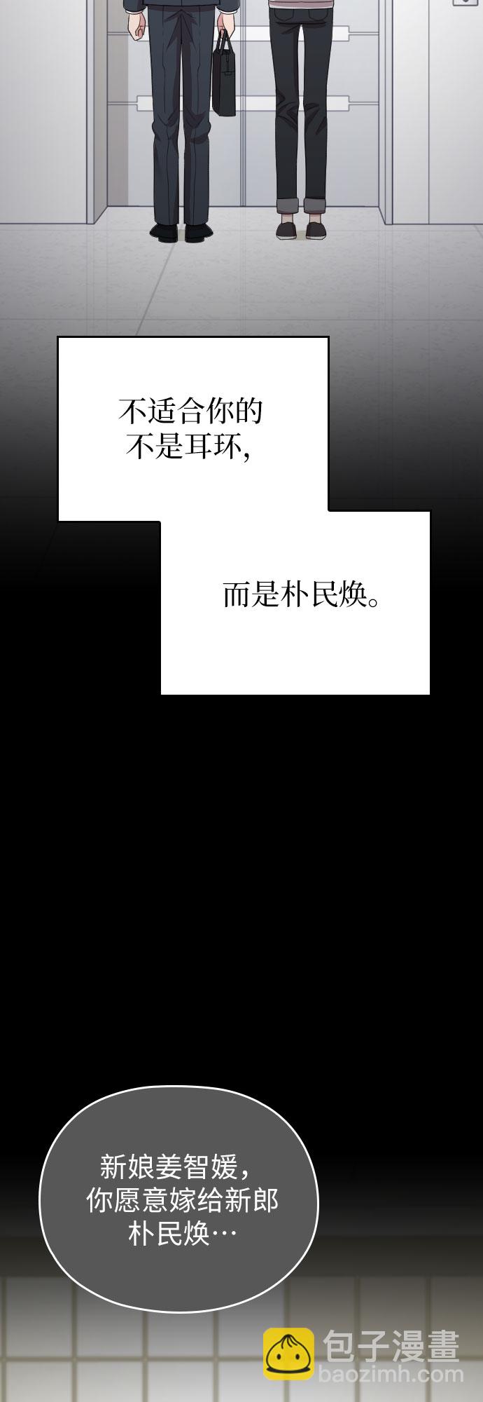 請和我的老公結婚 - 第46話(1/2) - 4