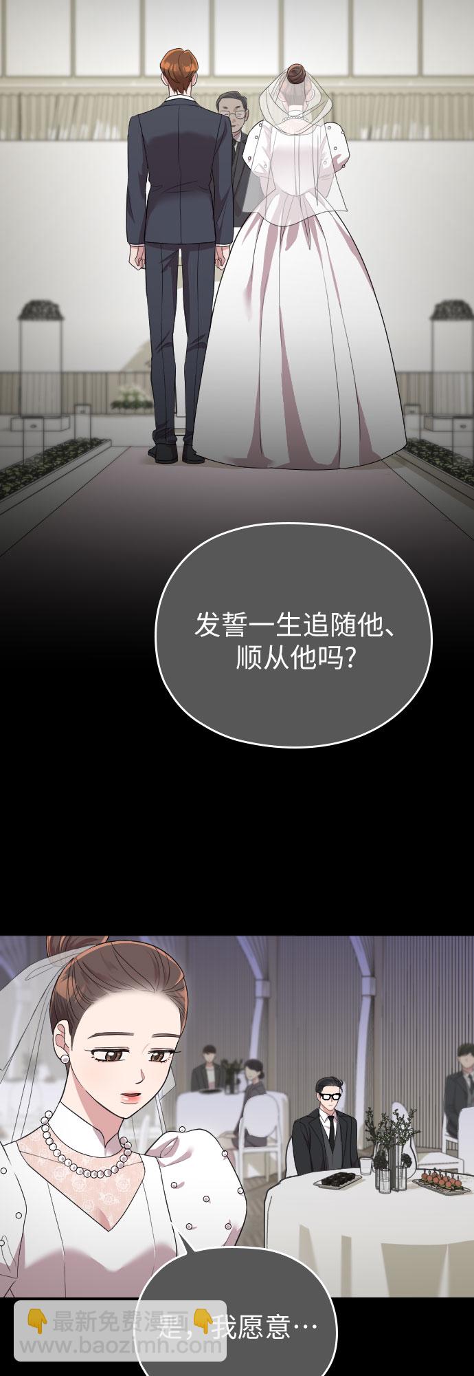 請和我的老公結婚 - 第46話(1/2) - 5