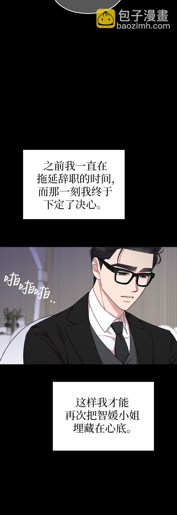 請和我的老公結婚 - 第46話(1/2) - 6