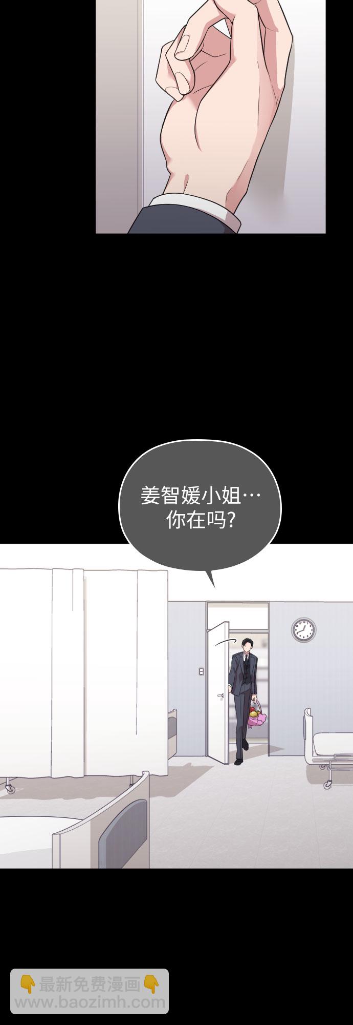 請和我的老公結婚 - 第46話(1/2) - 1