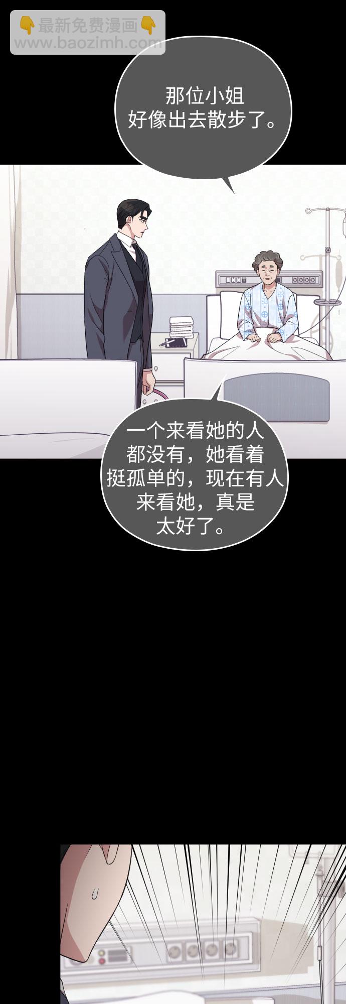 請和我的老公結婚 - 第46話(1/2) - 2