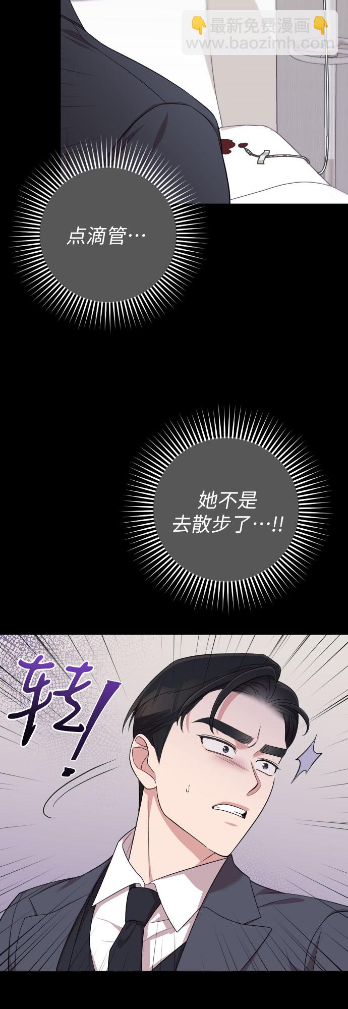 請和我的老公結婚 - 第46話(2/2) - 5