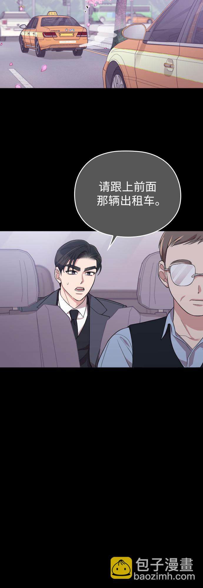 請和我的老公結婚 - 第46話(2/2) - 2