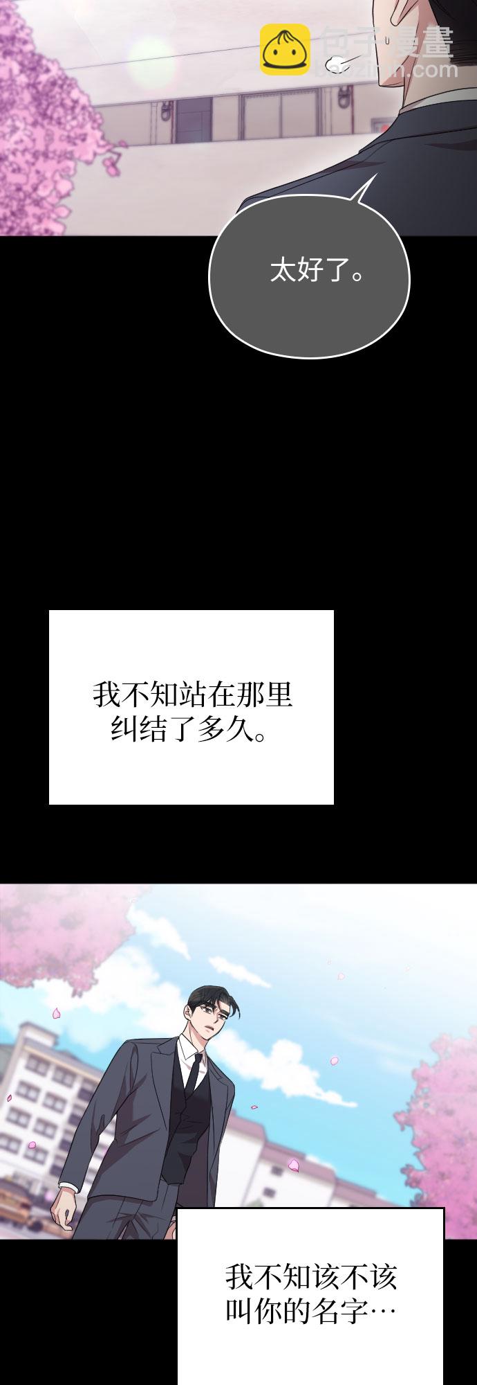 請和我的老公結婚 - 第46話(2/2) - 4