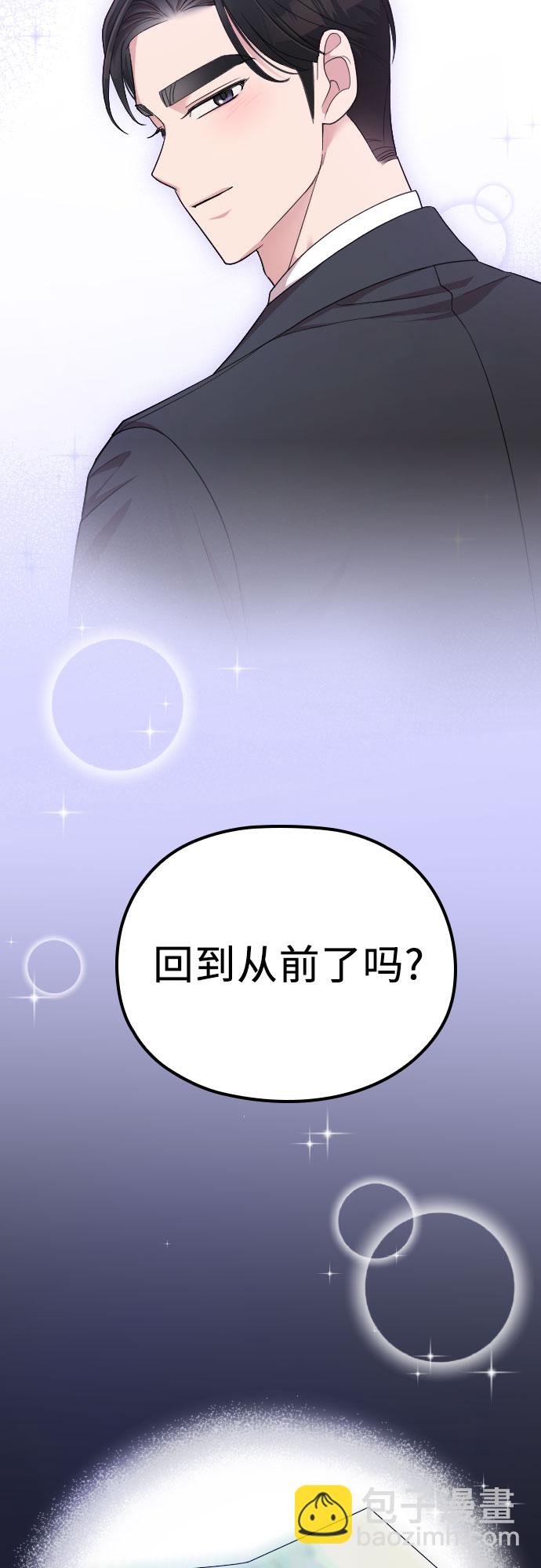 請和我的老公結婚 - 第46話(1/2) - 6