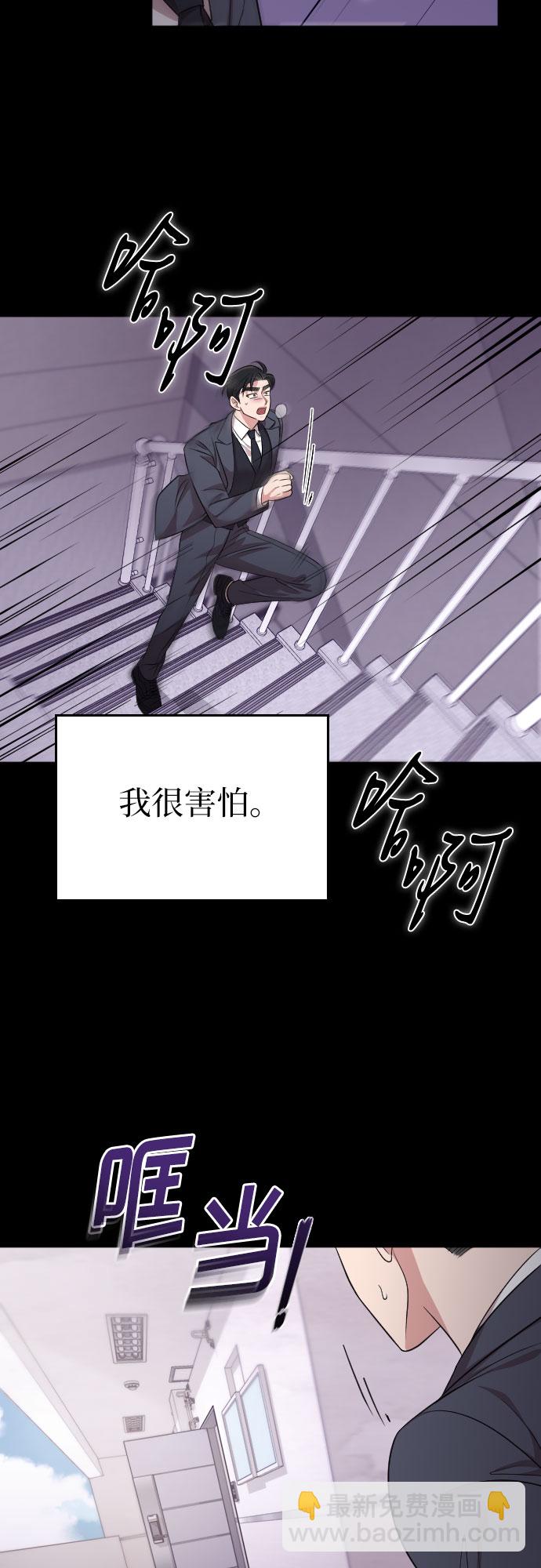 請和我的老公結婚 - 第46話(2/2) - 2