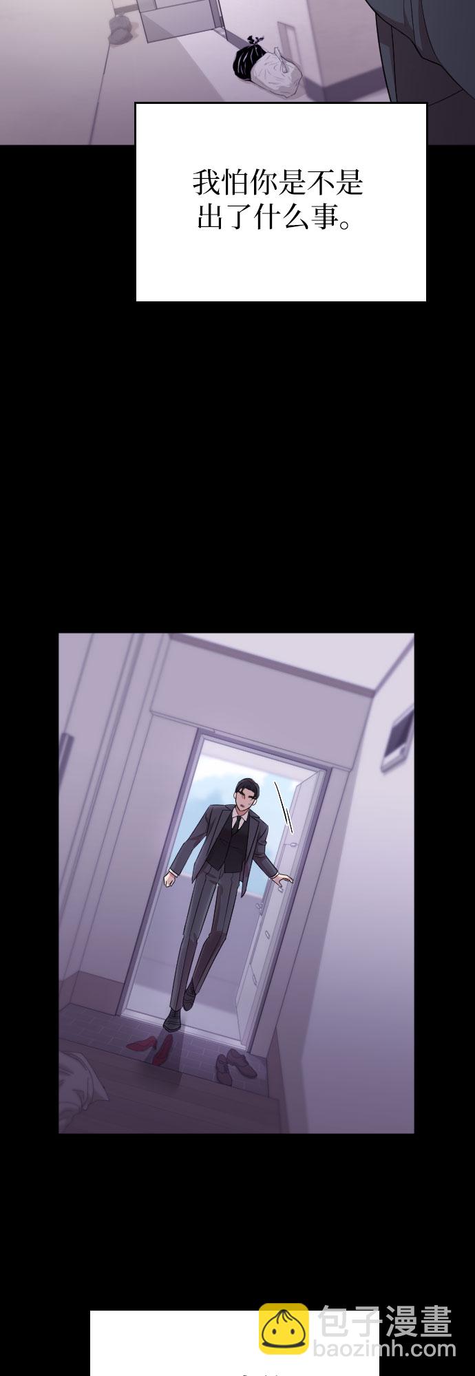 請和我的老公結婚 - 第46話(2/2) - 3