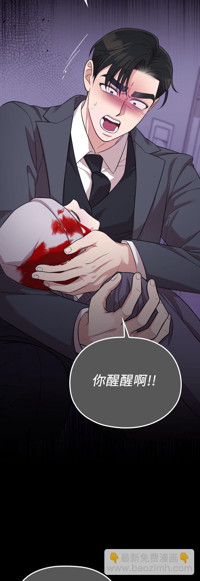 請和我的老公結婚 - 第46話(2/2) - 2