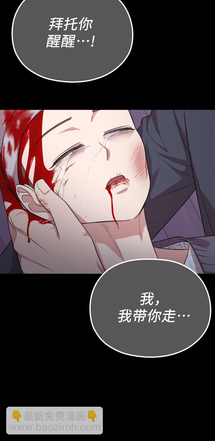 請和我的老公結婚 - 第46話(2/2) - 3