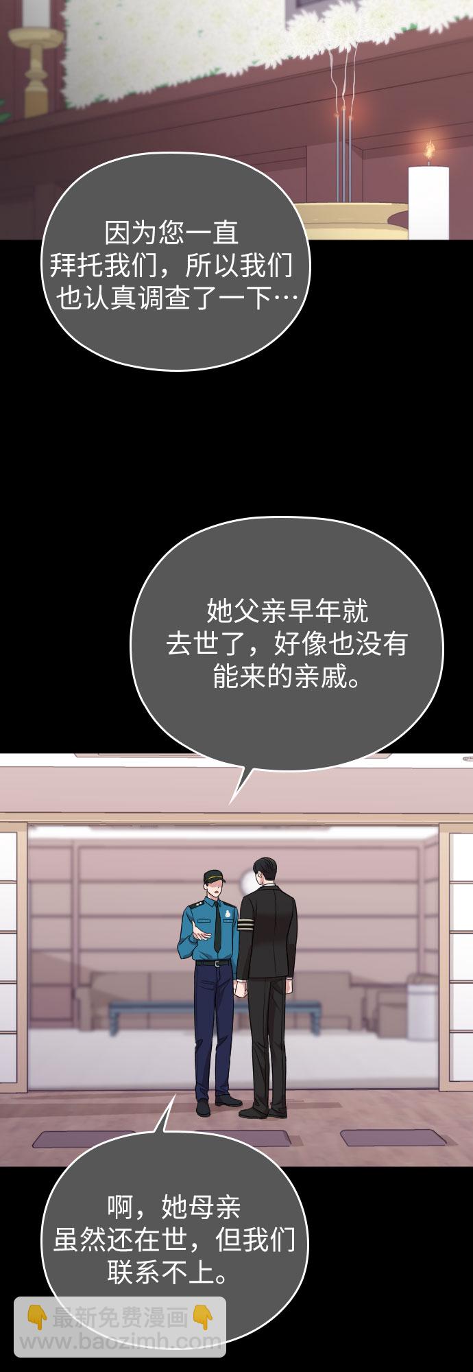 請和我的老公結婚 - 第46話(2/2) - 2
