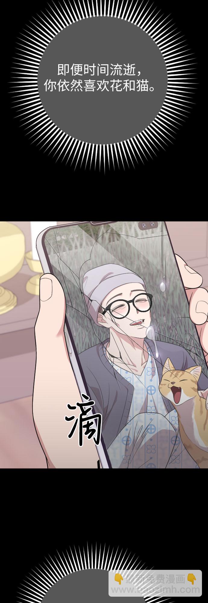 請和我的老公結婚 - 第46話(2/2) - 6