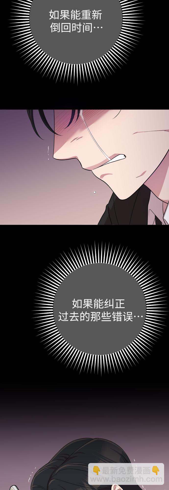 請和我的老公結婚 - 第46話(2/2) - 1