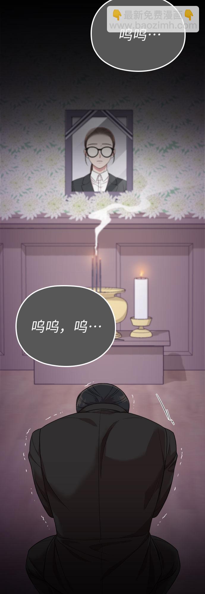請和我的老公結婚 - 第46話(2/2) - 3