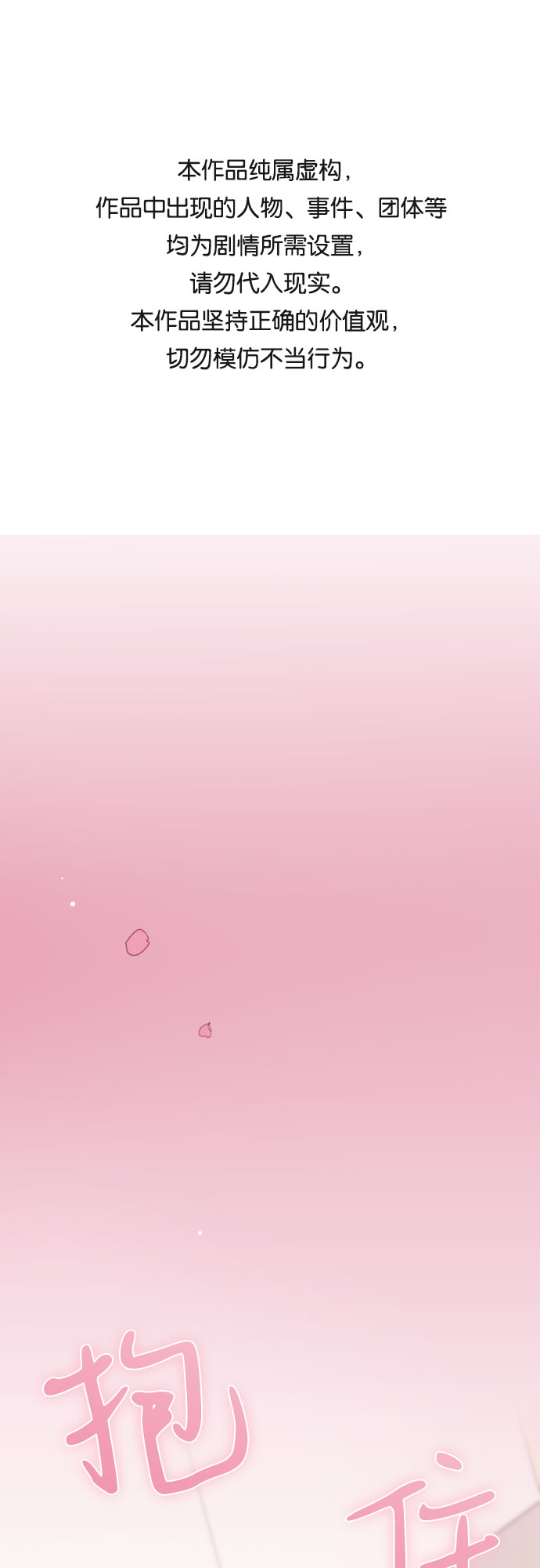 請和我的老公結婚 - 第48話(1/2) - 1