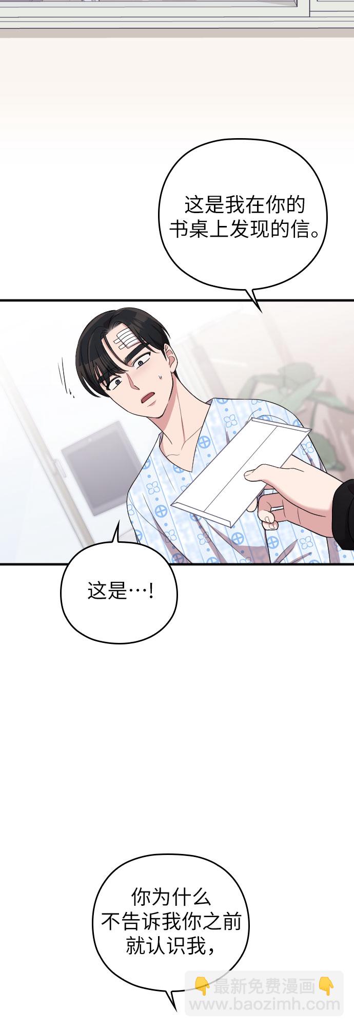 請和我的老公結婚 - 第48話(1/2) - 2