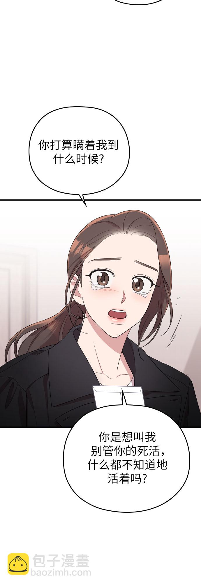 請和我的老公結婚 - 第48話(1/2) - 4