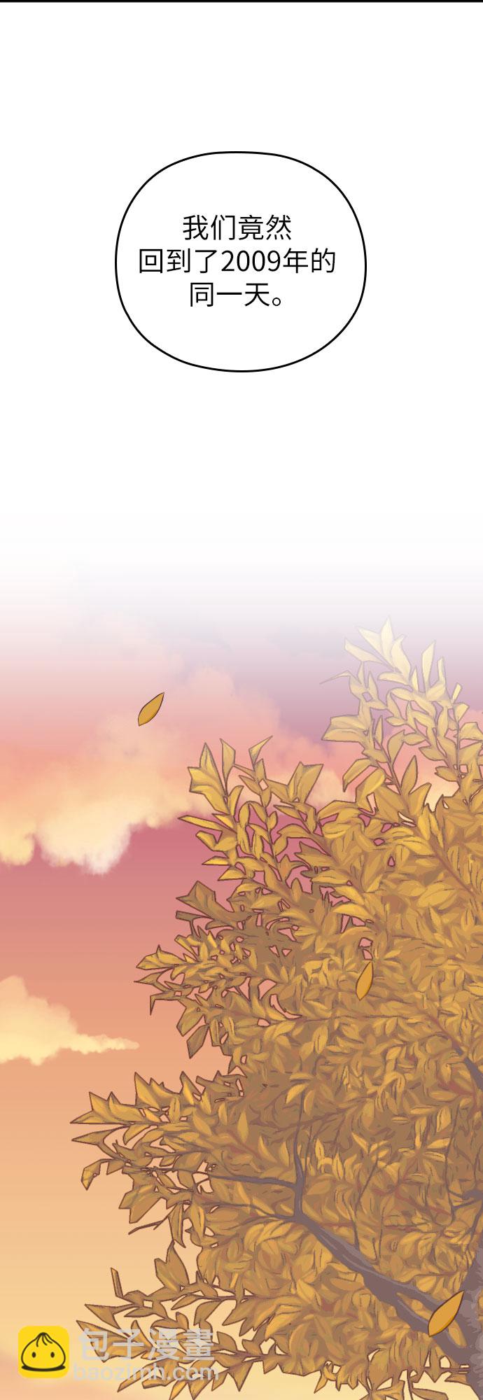 請和我的老公結婚 - 第48話(1/2) - 7