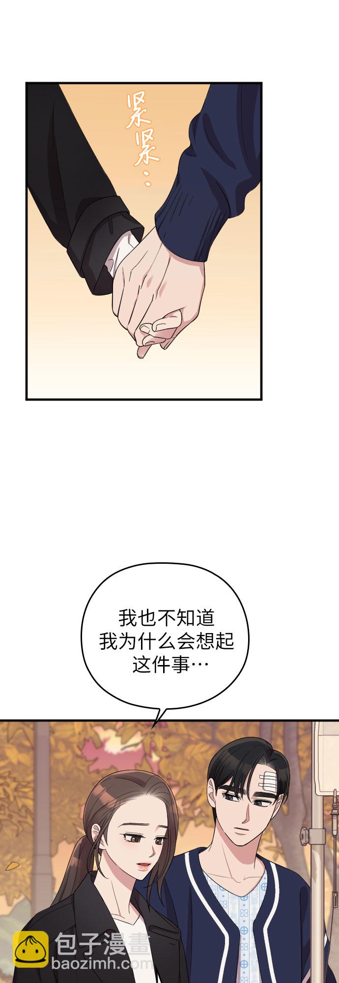 請和我的老公結婚 - 第48話(1/2) - 1