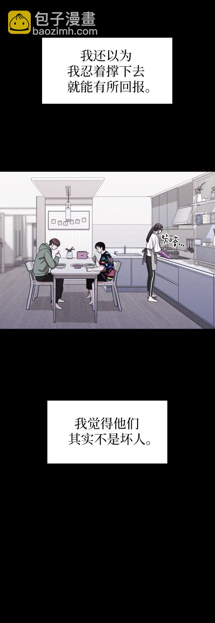 請和我的老公結婚 - 第48話(1/2) - 7