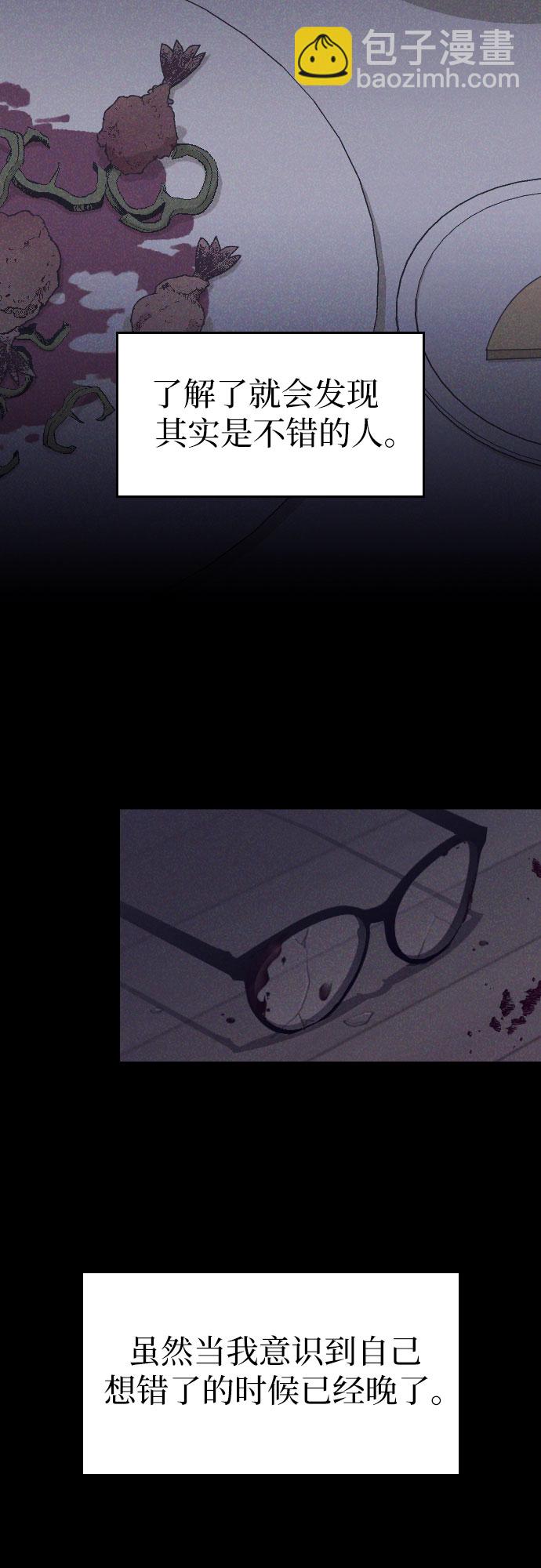 請和我的老公結婚 - 第48話(1/2) - 1