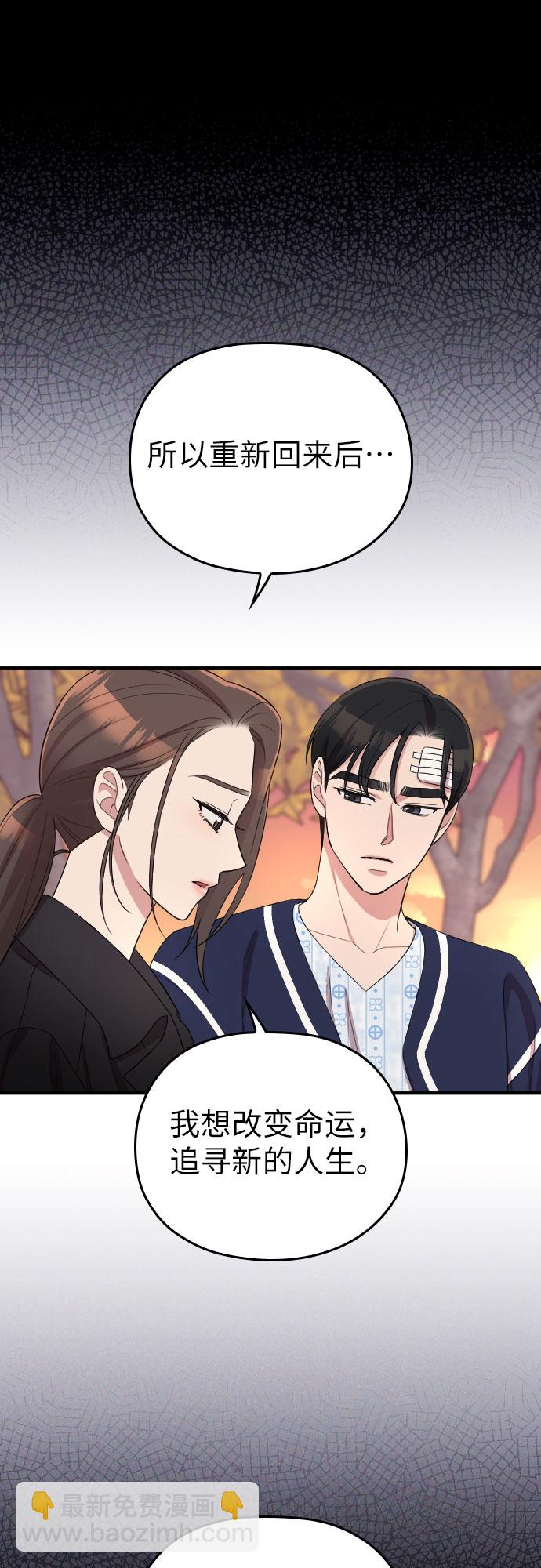 請和我的老公結婚 - 第48話(1/2) - 2