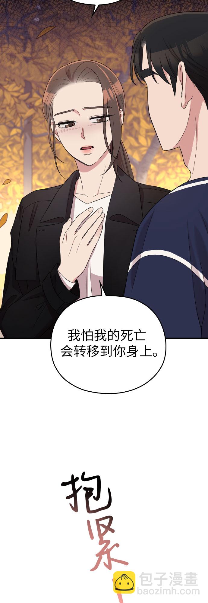 請和我的老公結婚 - 第48話(1/2) - 5