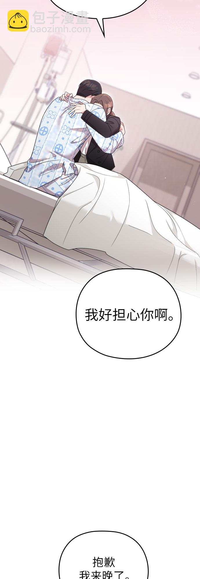 請和我的老公結婚 - 第48話(1/2) - 3