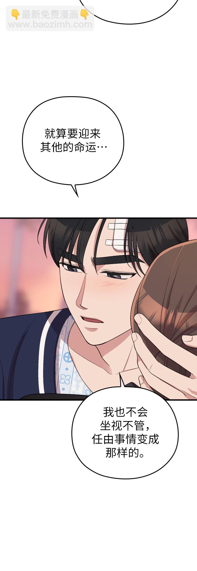 請和我的老公結婚 - 第48話(1/2) - 7