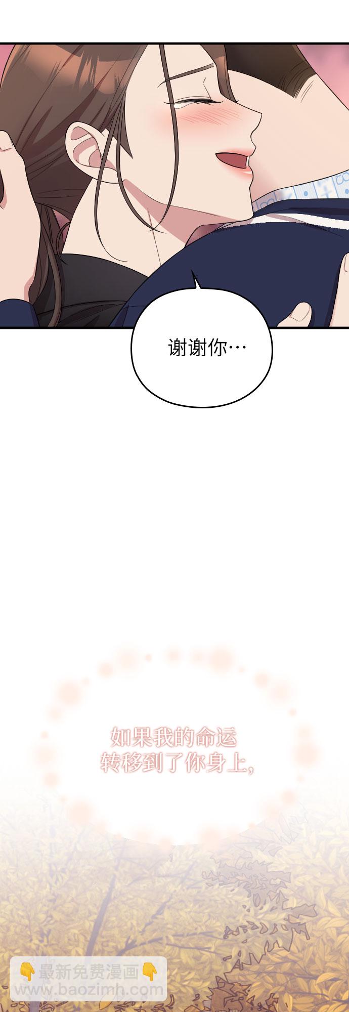 請和我的老公結婚 - 第48話(1/2) - 8